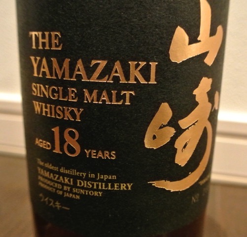 記念品にサントリー「山崎18年」人生で最高に美味しいウイスキー 
